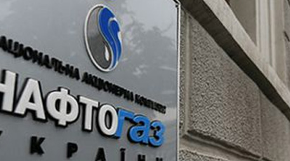 Анбандлінг НАК “Нафтогаз України”