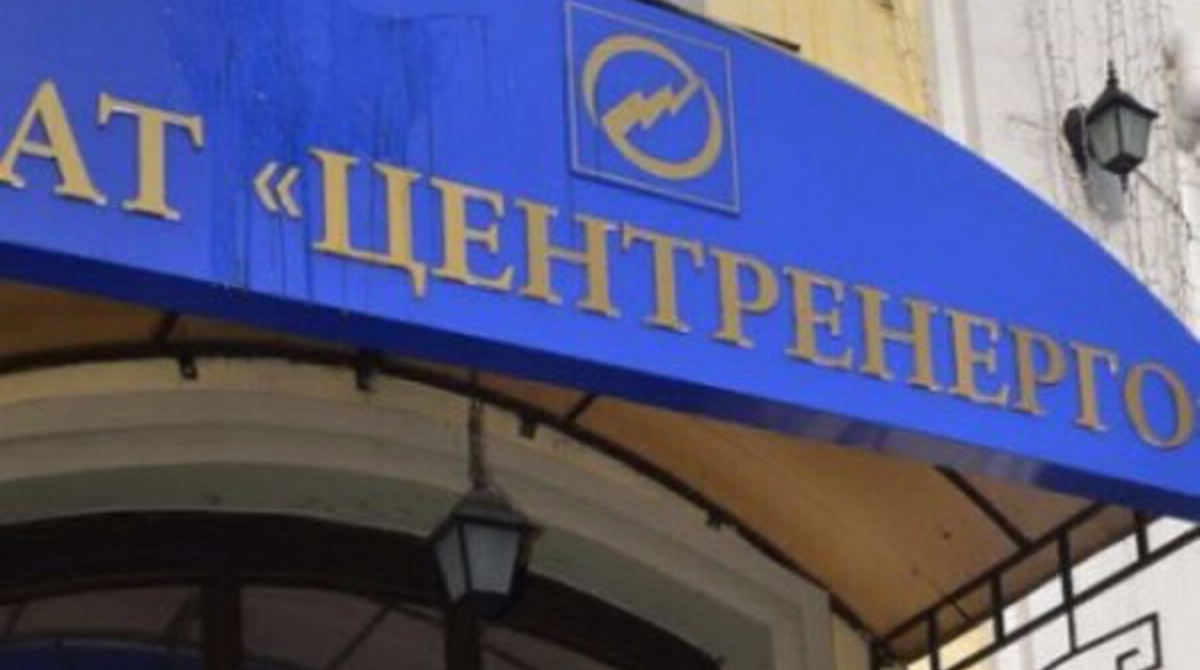 Приватизація “Центренерго”